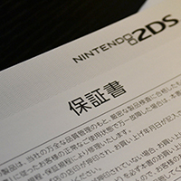 ニンテンドーDSの保証書と説明書