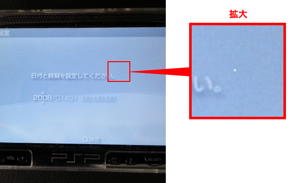 PSP液晶のドット抜け